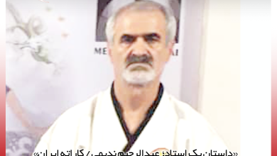 abdolrahim-nadimi-karate-iran.jpg
