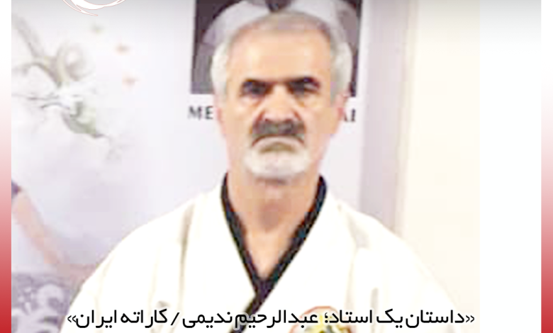 abdolrahim-nadimi-karate-iran.jpg